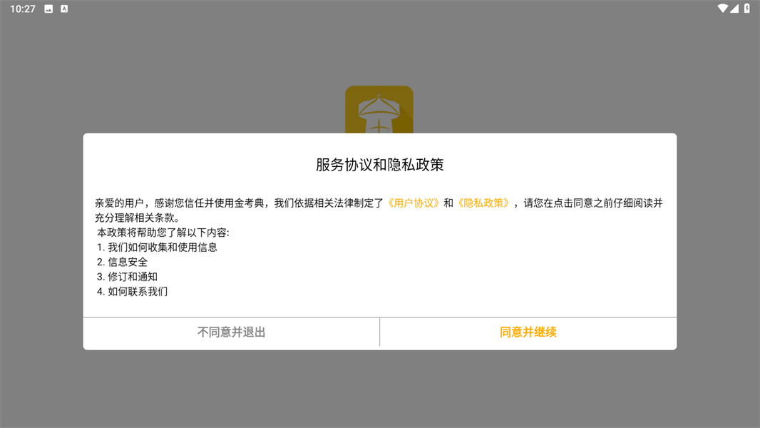 金考典
