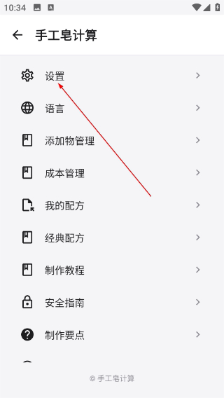 手工皂计算安卓版