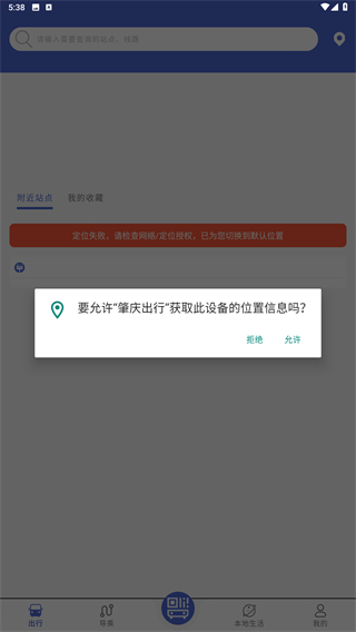 肇庆出行