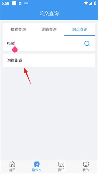 熊猫出行公交
