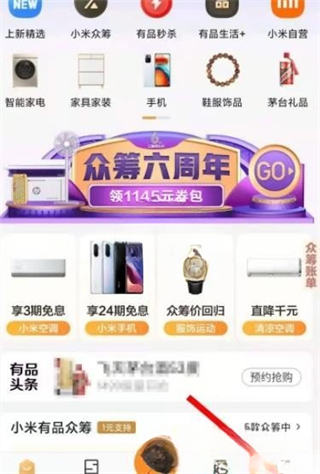 小米有品app