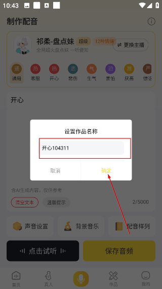 广告配音大全