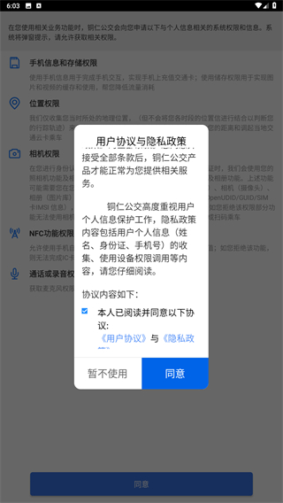 铜仁公交