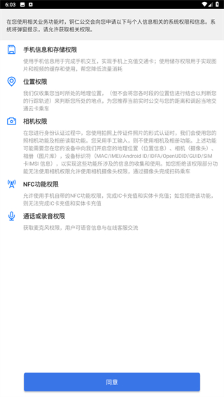 铜仁公交