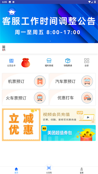 铜仁公交