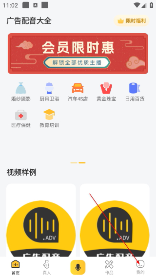 广告配音大全免费版
