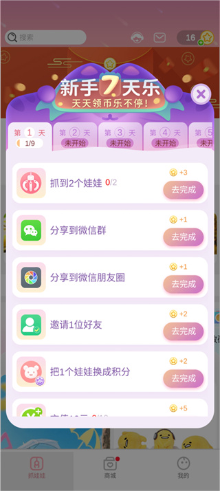抓抓星球