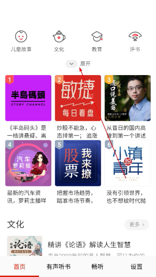 畅听免费听书