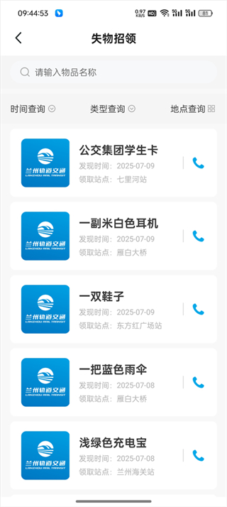 兰州轨道