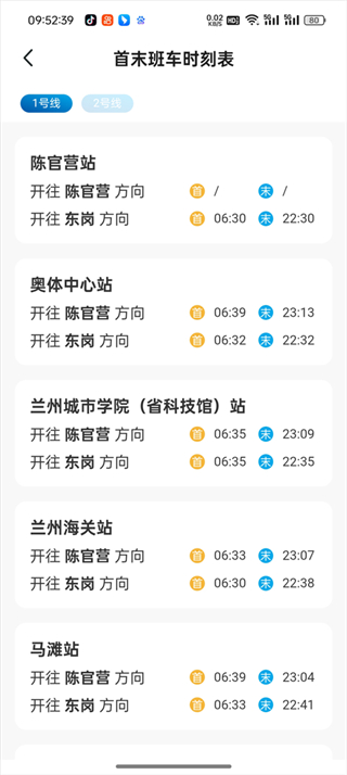 兰州轨道