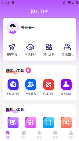 微商团长