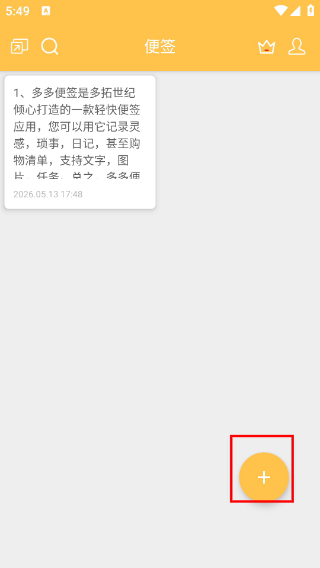 多多便签