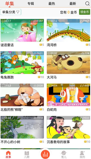 儿童故事盒