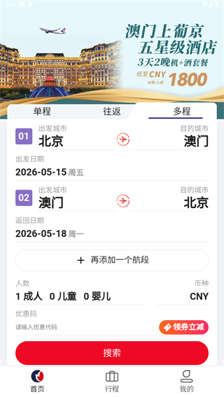 澳门航空