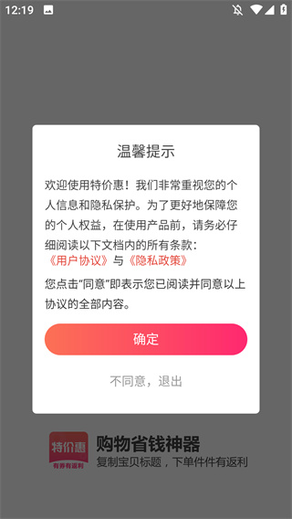 特价惠