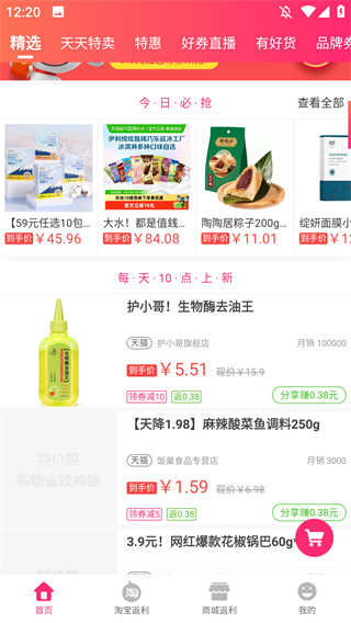 特价惠