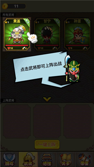 挂机三国志
