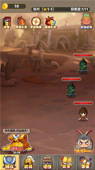 挂机三国志