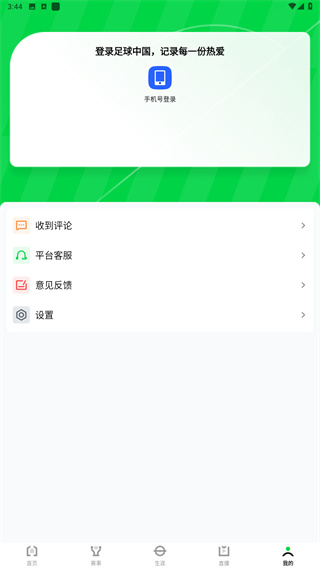 绿茵中国