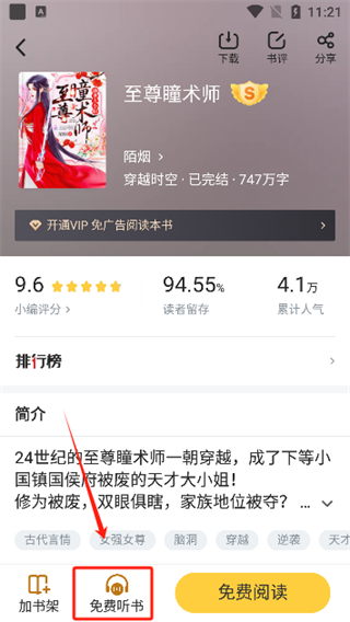 饭团追书免费版