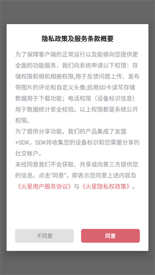 火星小说App
