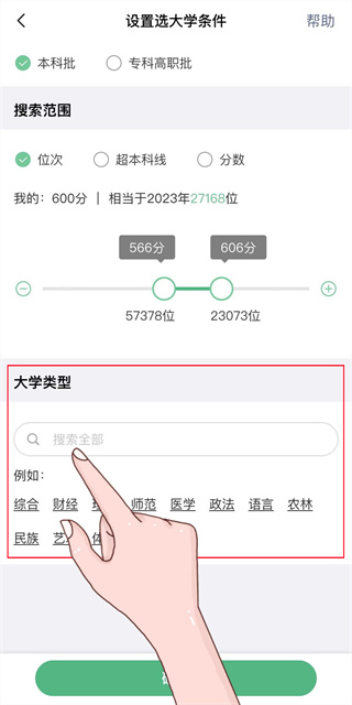 圆梦志愿