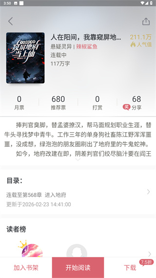 火星小说App