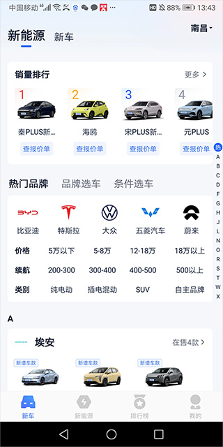 汽车报价大全