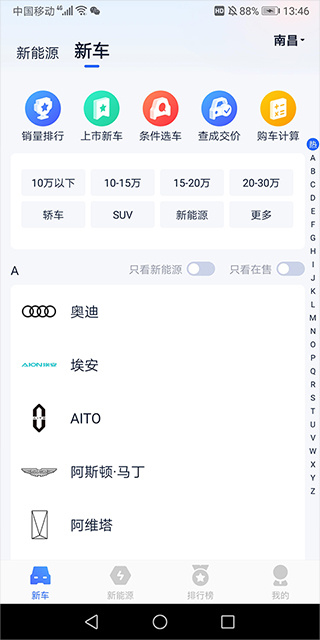 汽车报价大全