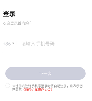 首汽约车