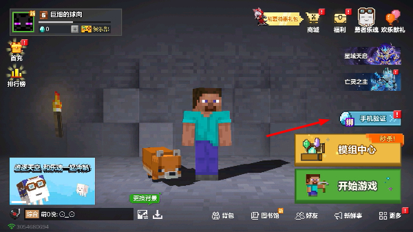 网易我的世界互通版