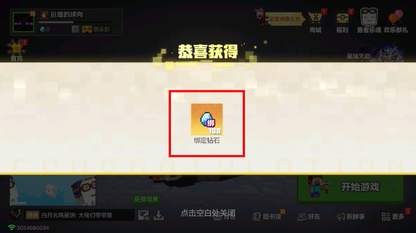 网易我的世界互通版