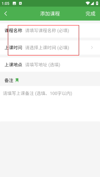 简易课程表