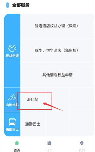 我的长白山