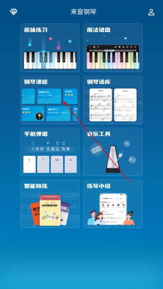 来音钢琴免费版