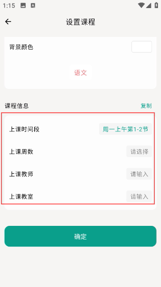 极简课程表