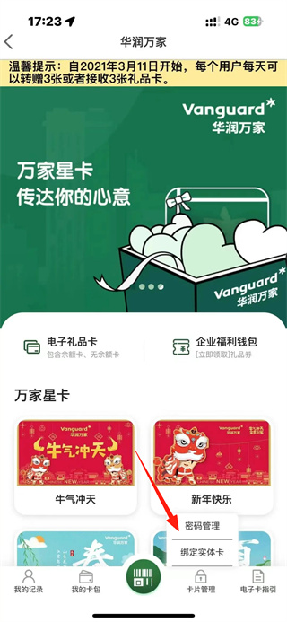 华润万家