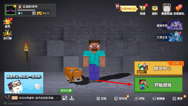我的世界基础版