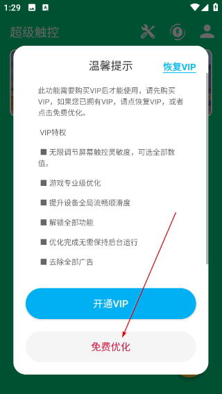 超级触控9.1