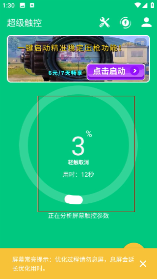 超级触控9.1