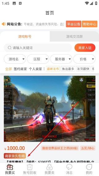 5173游戏交易平台