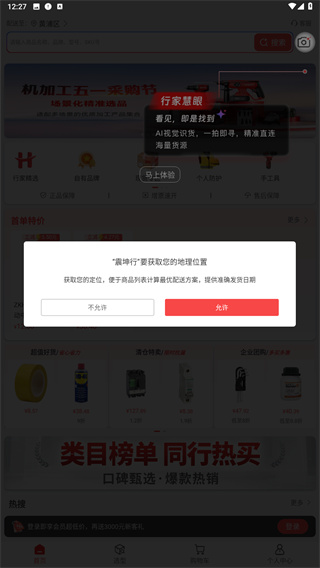 震坤行