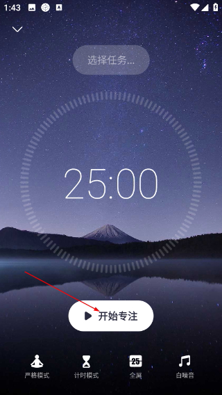 专注清单