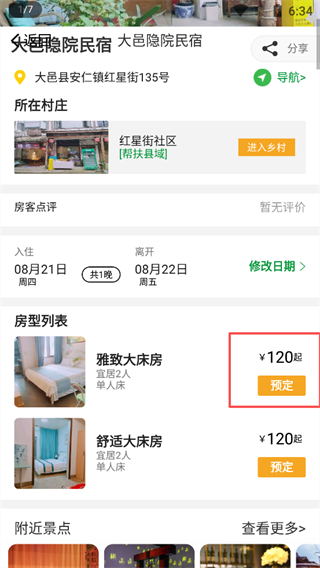 嗨走乡村