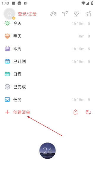 专注清单高级版