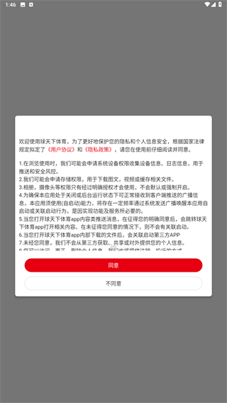 球天下体育