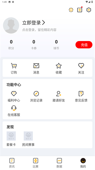 球天下体育