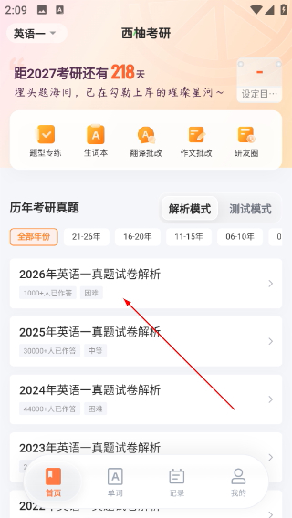 西柚考研