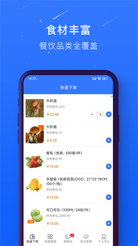 蜀海百川