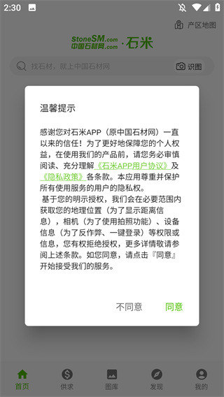 石米